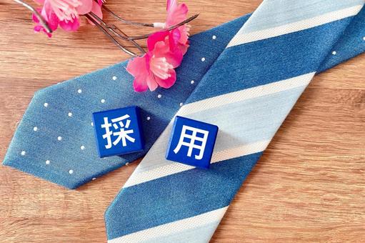 内定