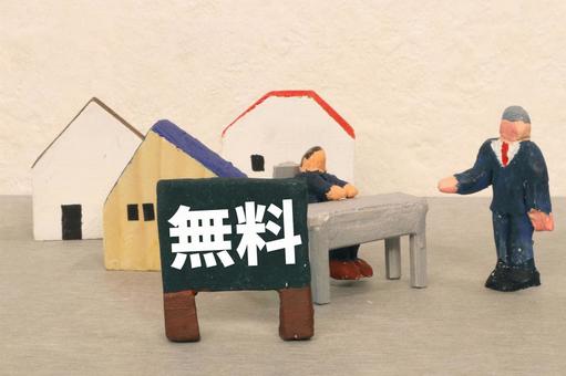 無料登録