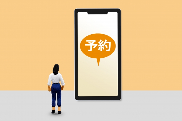 予約3