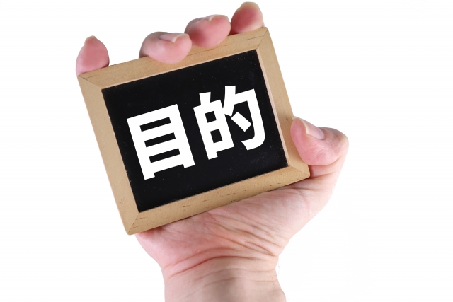 目的1