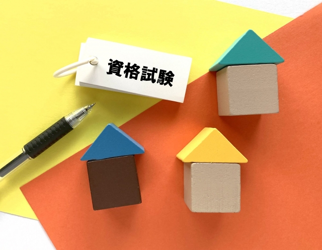 資格試験