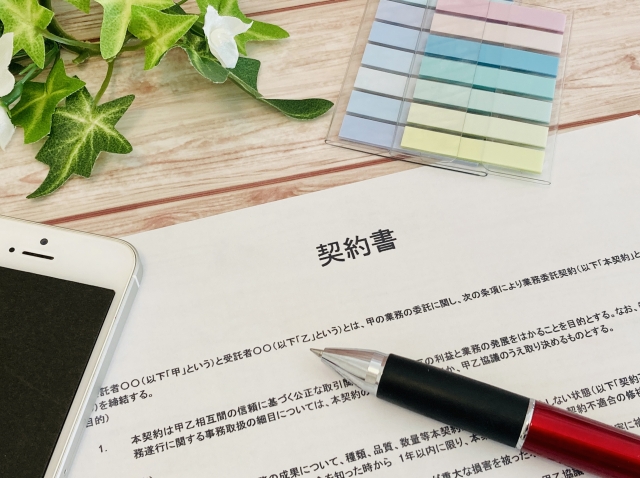 契約書