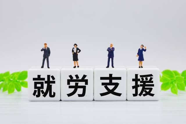 就労支援