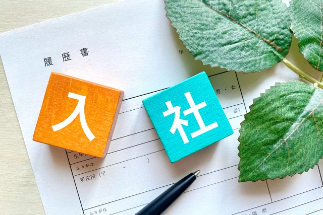 入社