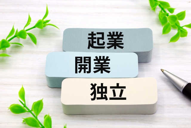 開業