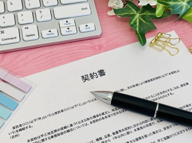 契約