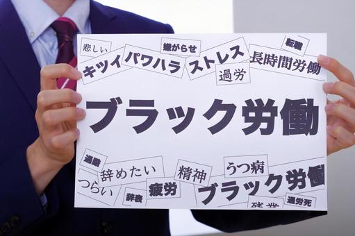 労働