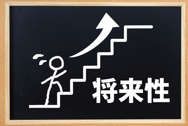 仕事・将来性