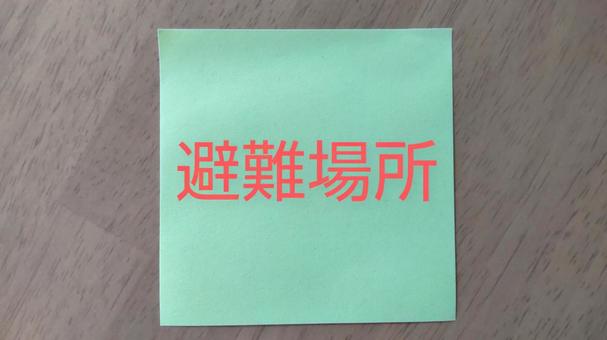防災の日