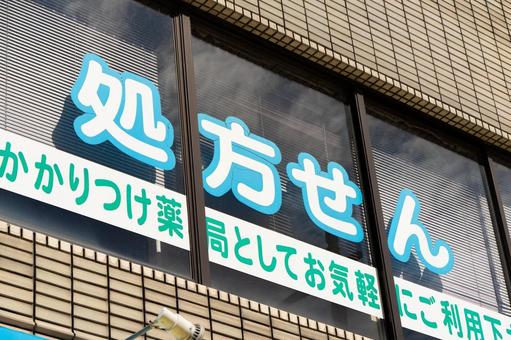 薬剤師