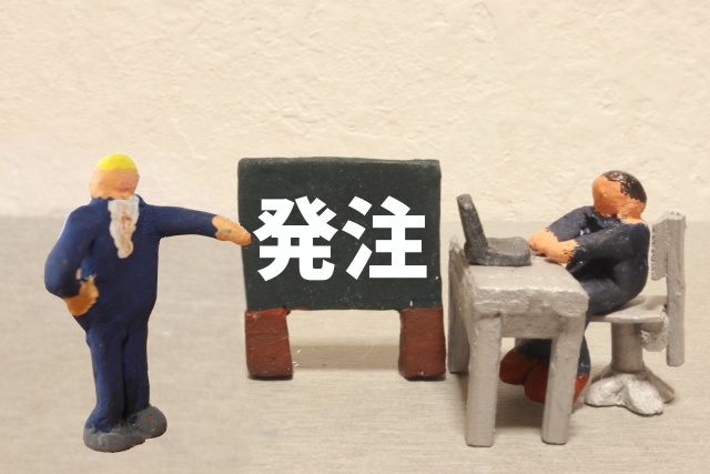 発注