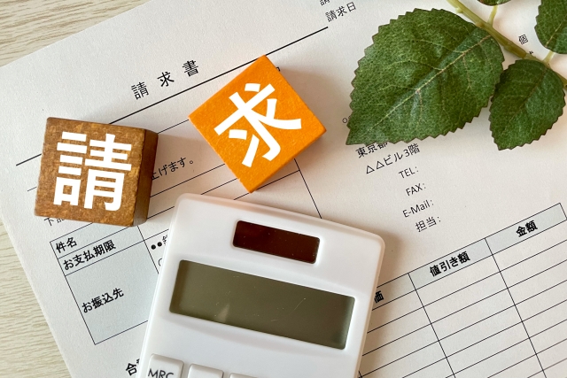 仕事・経理・請求書
