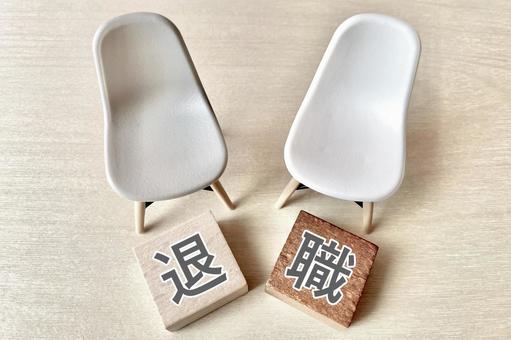 退職代行