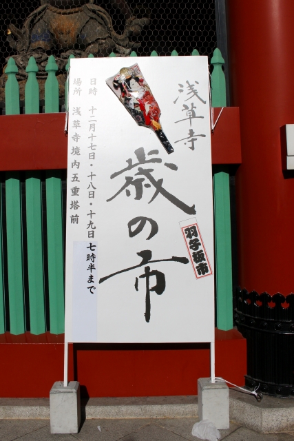 年の市・浅草寺