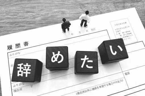 退職代行